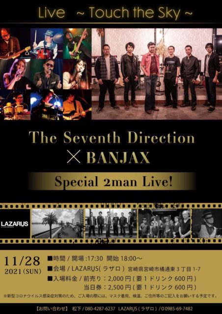 Live 〜Touch the sky〜 The Seventh Direction × BANJAX Special 2man Live!