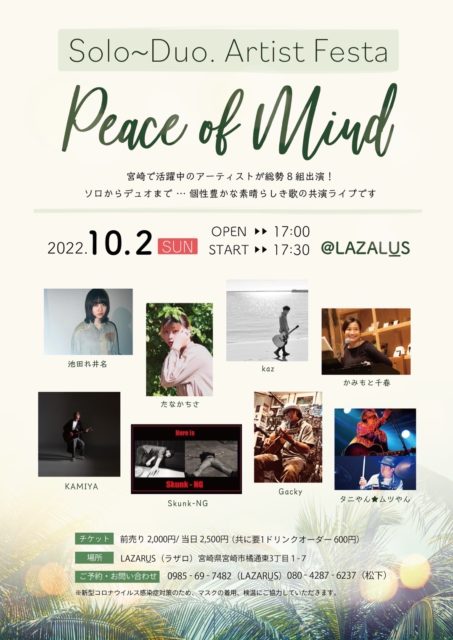 Solo〜Duo. Artist Festa！ 〜Peace of Mind 〜