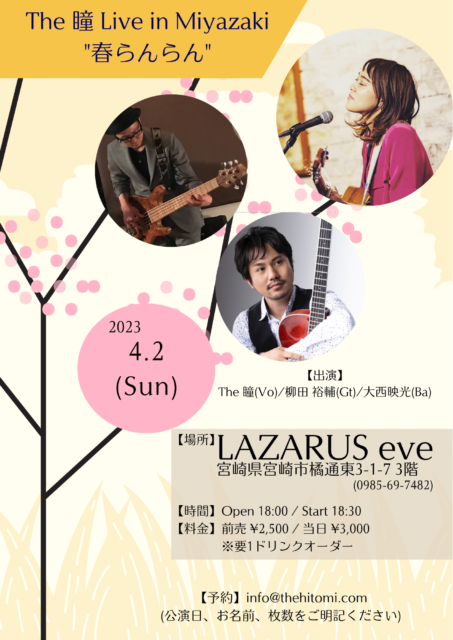 The 瞳 Live in Miyazaki “春らんらん”@LAZARUS eve(3F)