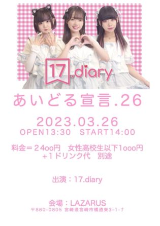 ■17.diary