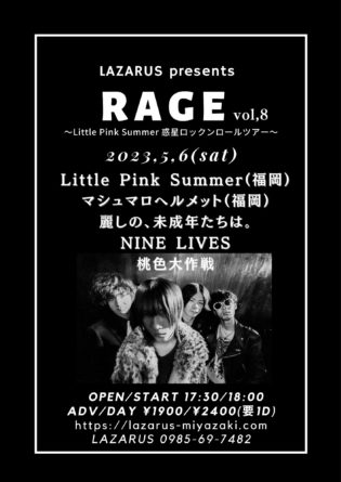 RAGE vol,8 〜Little Pink Summer 惑星ロックンロールツアー〜