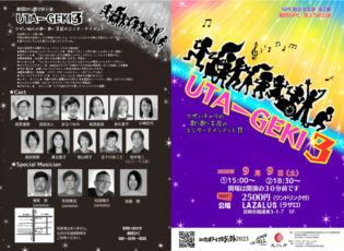 SPC総合文化祭 第2弾 劇団SPC第37回公演 UTA-GEKI3