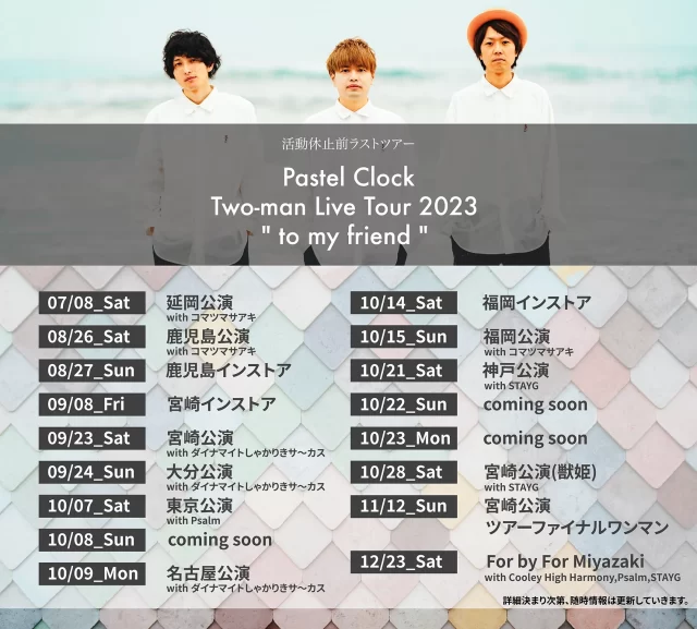 Pastel Clock Two-man Live Tour 2023 “to my friend” 宮崎公演 Final