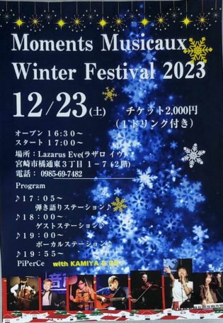 Moments Musicaux Winter Festival 2023@LAZARUS eve(3F)