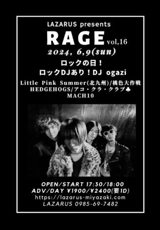 RAGE vol,16  〜ロックの日！〜