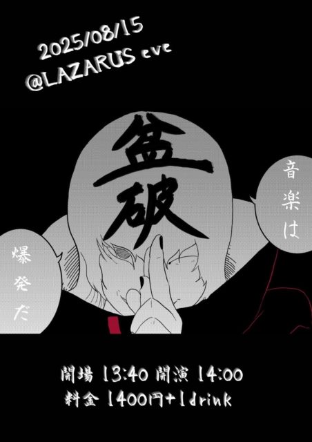 盆破@LAZARUS eve(3F)