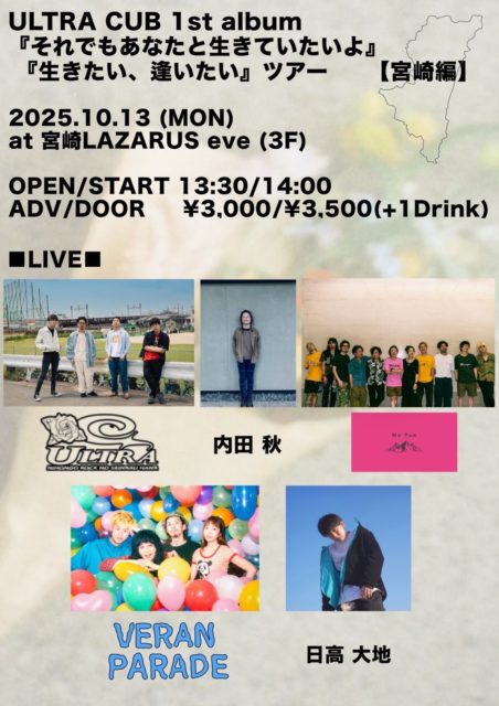 ULTRA CUB 1st album 『それでもあなたと生きていたいよ』 『生きたい、逢いたい』ツアー 【宮崎編】@LAZARUS eve(3F)