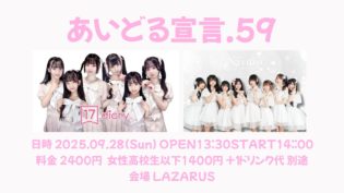 あいどる宣言.59