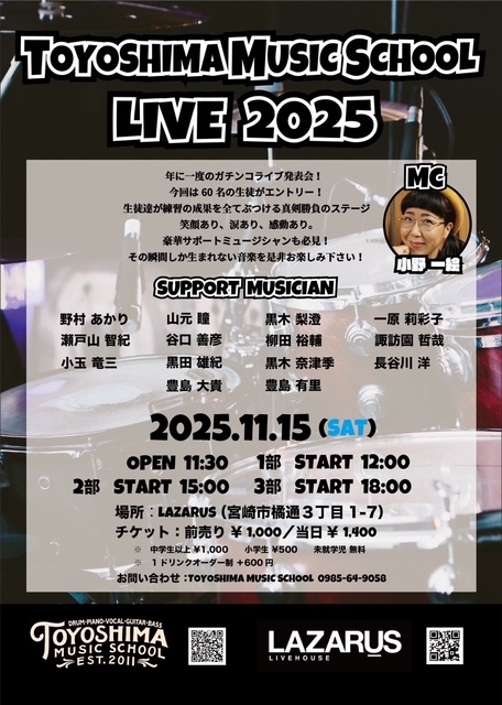 TOYOSHIMA MUSIC SCHOOL LIVE 2025
