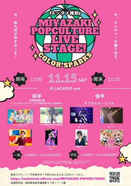 MIYAZAKI POPCULTURE LIVESTAGE！@LAZARUS eve(3F)