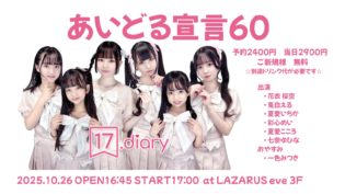 あいどる宣言.60@LAZARUS eve(3F)