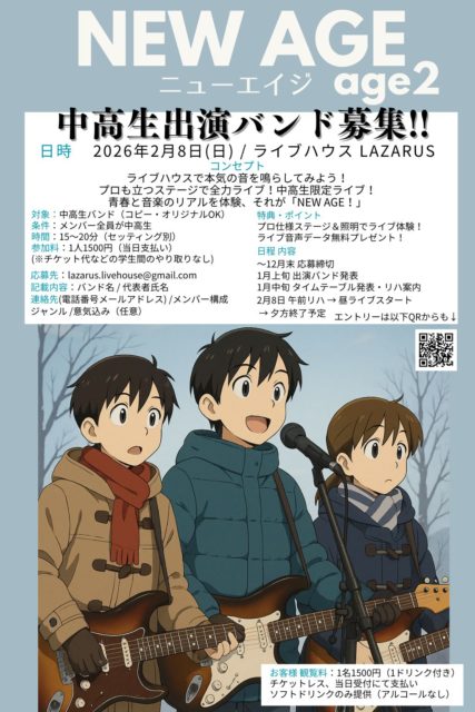 NEW AGE age2  中高生出演バンド大募集中！！