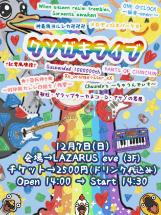 クソガキライブ@LAZARUS eve(3F)