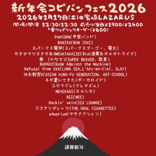 ■PopCORN(甲斐バンド) ■BANJAX(BON JOVI) ■スパークス電中(スパークスゴーゴー、電大) ■カタヤマツヨタカ＆OMEGATAKAIZE(杉山清貴＆オメガトライブ) ■奏　(かなで)(SUPER BEAVER、髭男） ■BADADZ(Rage Against the Machine) ■Refusal from XXX(LUNA SEA,L'Arc-en-Ciel、GLAY) ■功夫教室V(ASIAN KUNG-FU GENERATION、ART-SCHOOL) ■ネギ置いてきた(ボーカロイド) ■ユウマグレ(クレナズム) ■MEHIKARI(ヨルシカ) ■NII(NEE) ■Rockin' vein(SIX LOUNGE) ■ココアシガレッツ♡(THE ORAL CIGARETTES) ■aquarium(サカナクション)