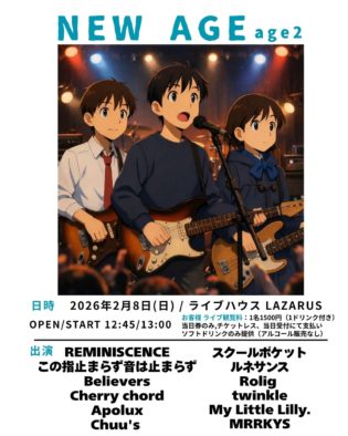 ■REMINISCENCE■この指止まらず音は止まらず■Believers■Cherry chord■Apolux■Chuu's■スクールポケット■ルネサンス■Rolig■twinkle■My Little Lilly. ■MRRKYS