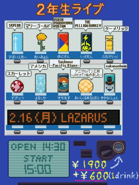 宮大 2年生ライブ