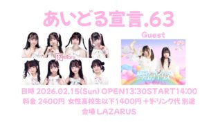 ■17.diary■仲川幸希 ■ゲスト：夢見るアイリス（熊本）