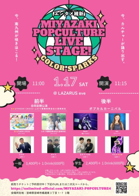 MIYAZAKI・POP CULTURE・LIVE STAGE！vol.4@LAZARUS eve(3F)