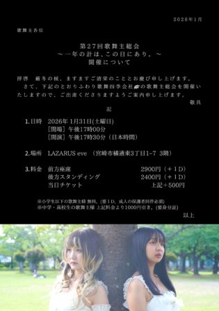 ■ふわり歌舞四季会社