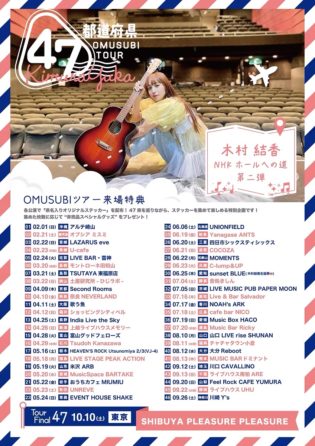 ■木村結香■EMIRI■yuka■and more...