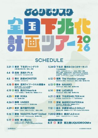 ■さとりモンスター■HelloYouth■美味しい曖昧■猫の眼に宇宙