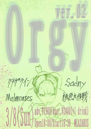 ■Malmontes■Sadny■くらげライン■桃色大作戦