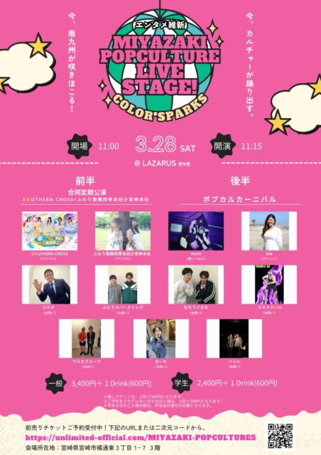 MIYAZAKI POPCULTURE LIVE STAGE!@LAZARUS eve(3F)