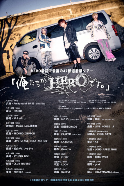 HERO 最初で最後の47都道府県ツアー 「俺たちがHEROです。」