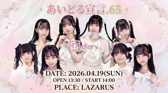 あいどる宣言.65